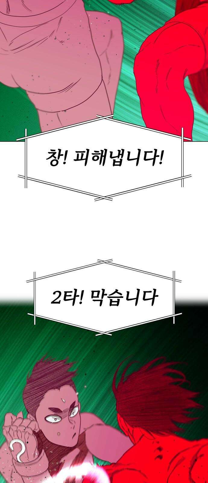 육각 45화 인생은 나쁜X 16