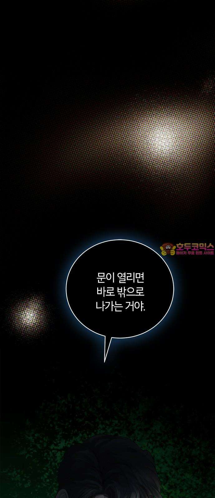 너의 달콤한 숨을 17화 1