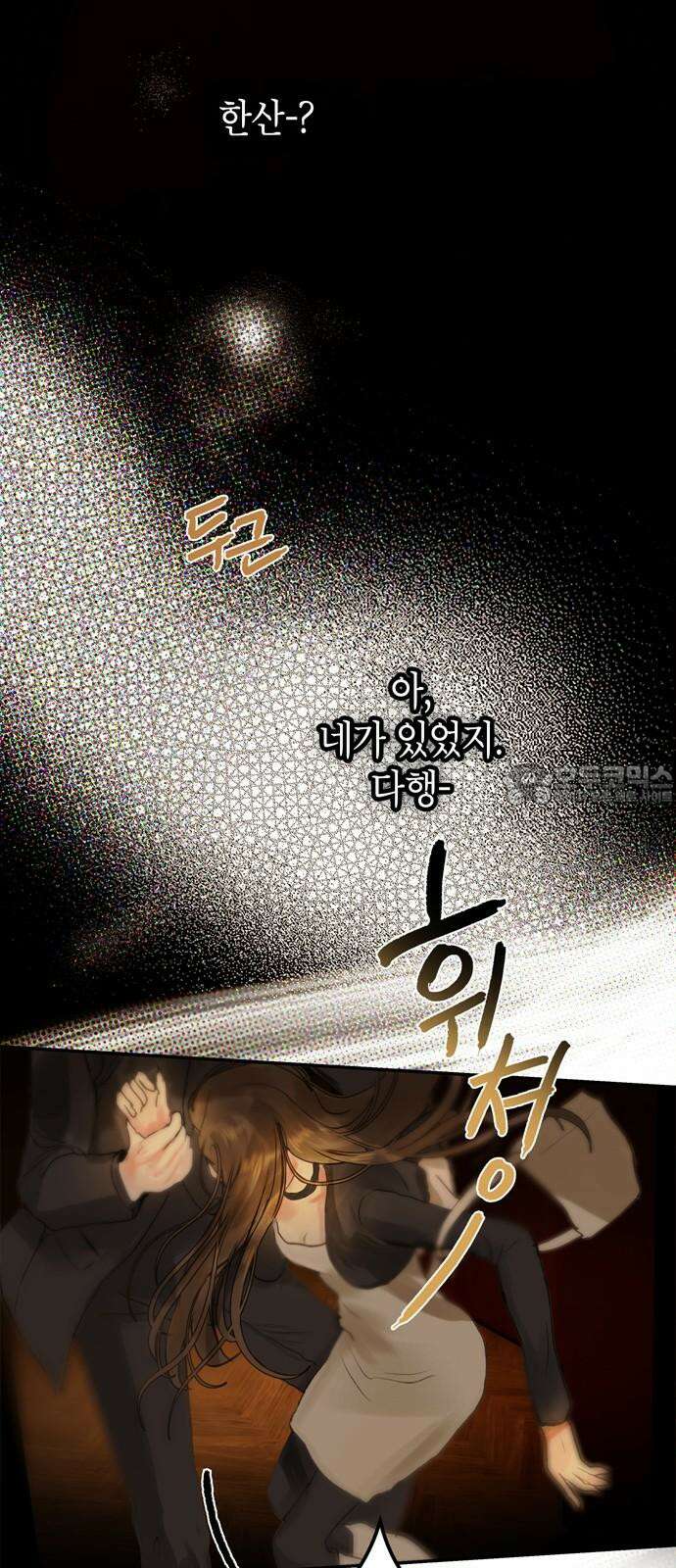 너의 달콤한 숨을 17화 3