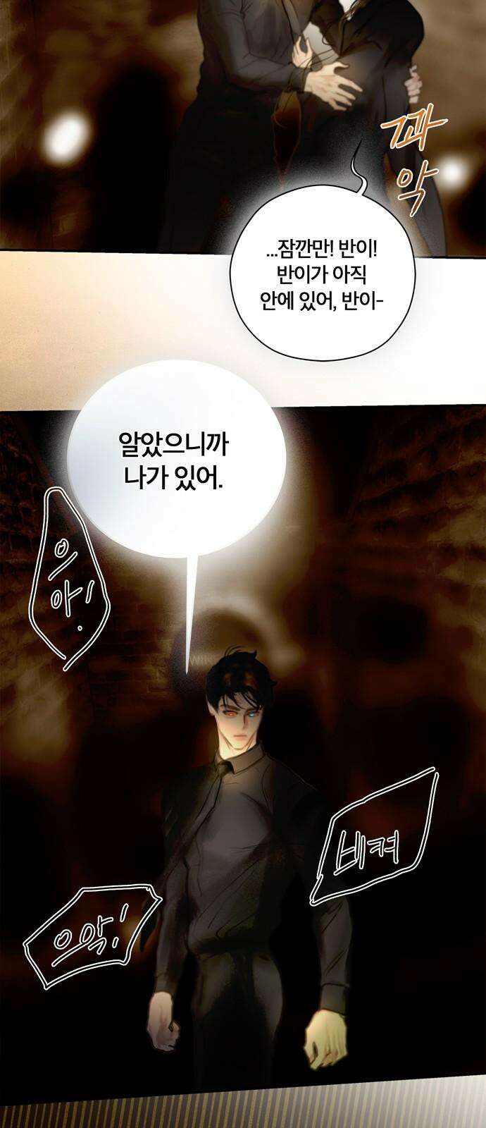 너의 달콤한 숨을 17화 7
