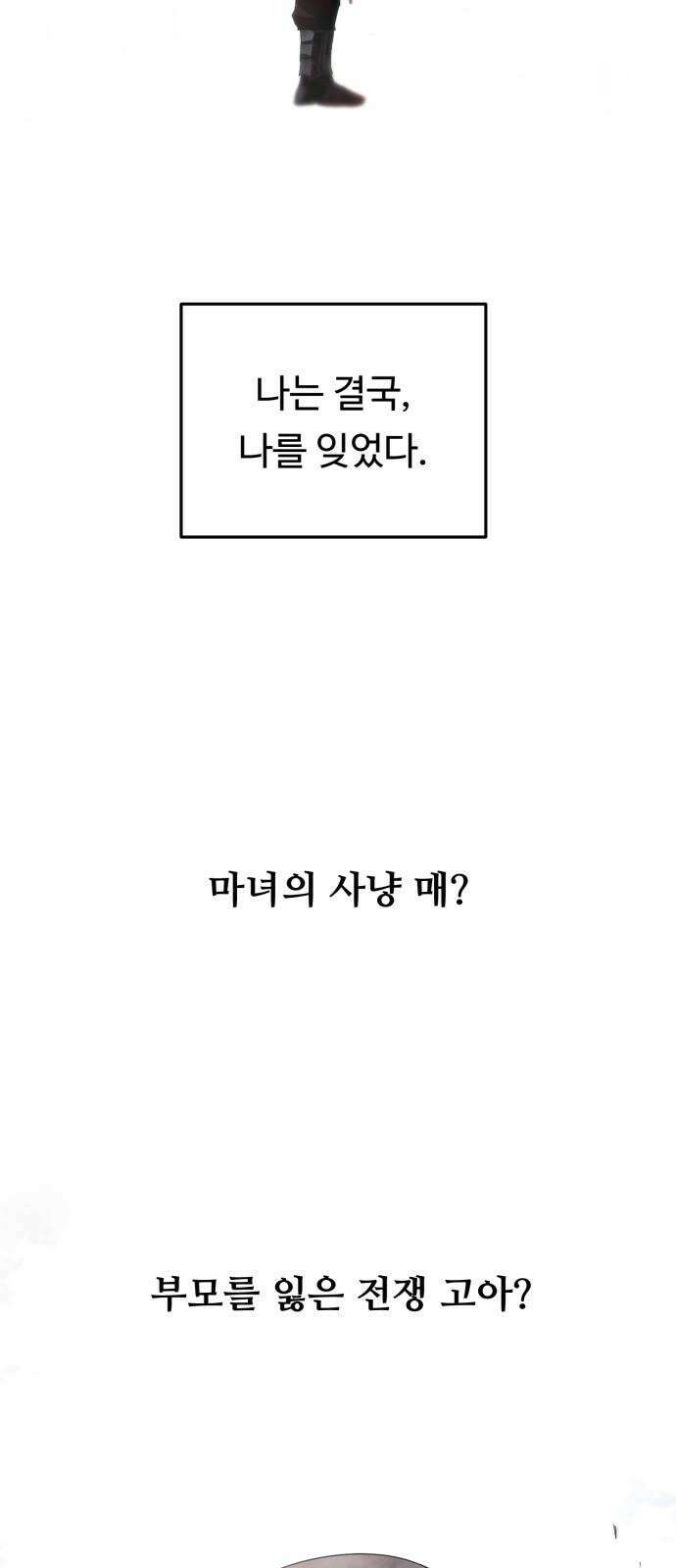 그냥 고양이 23화 11