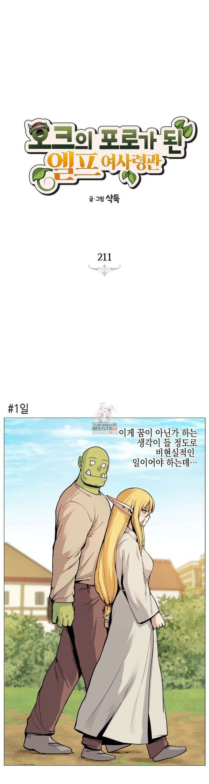 오크의 포로가 된 엘프 여사령관 211화 1