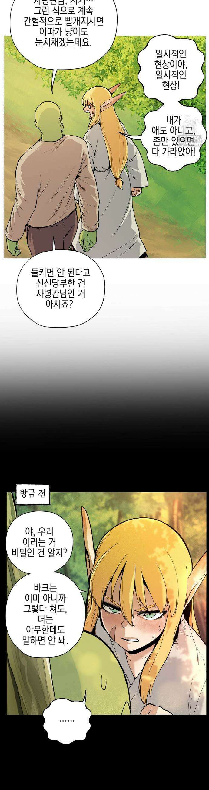 오크의 포로가 된 엘프 여사령관 211화 4