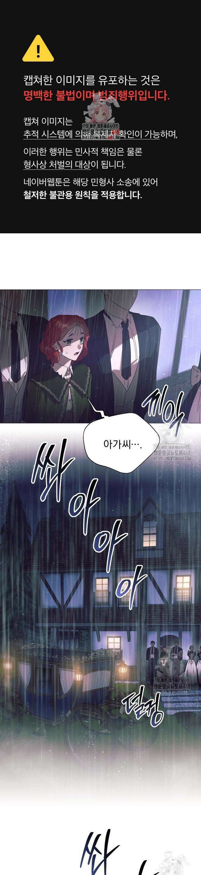 이 짐승은 밤잠이 없다 22화 1