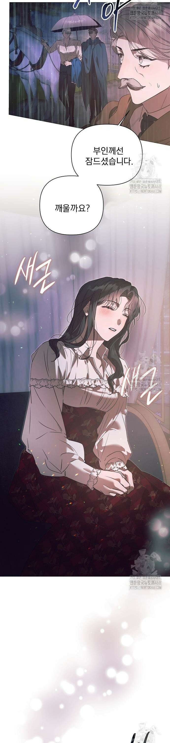 이 짐승은 밤잠이 없다 22화 2