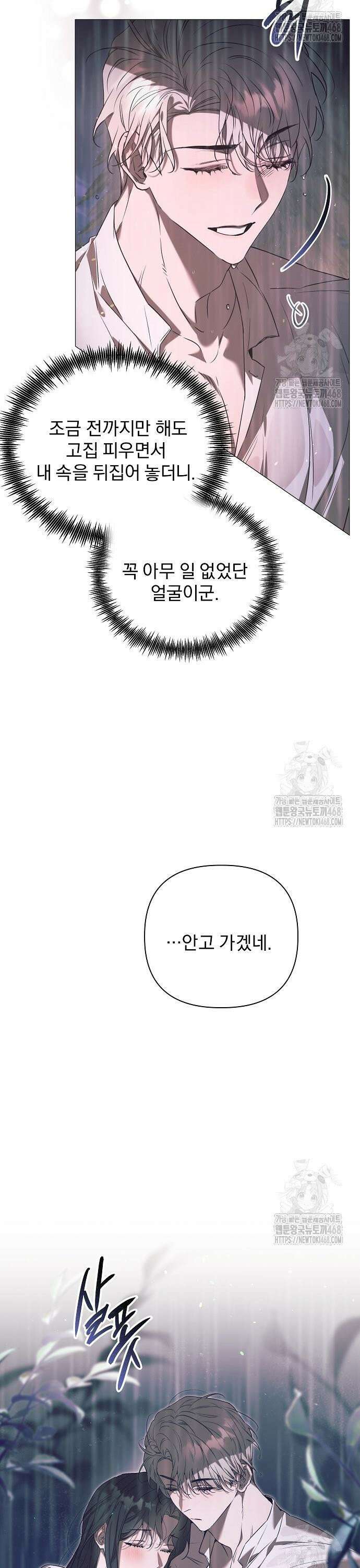 이 짐승은 밤잠이 없다 22화 3