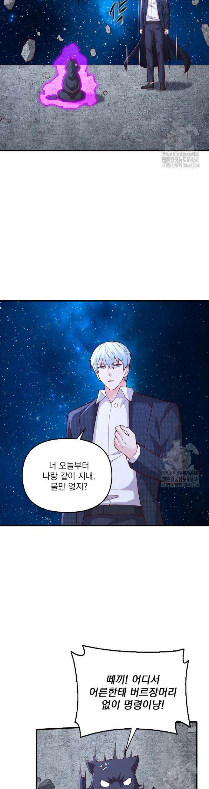 현세로 귀환한 최강 신선 347화 2