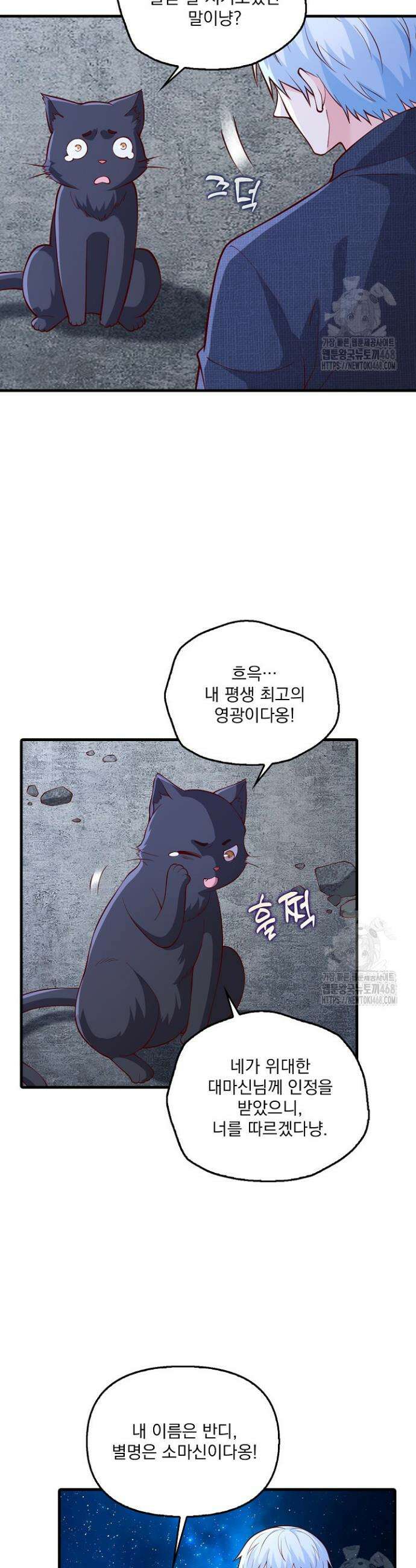 현세로 귀환한 최강 신선 347화 4