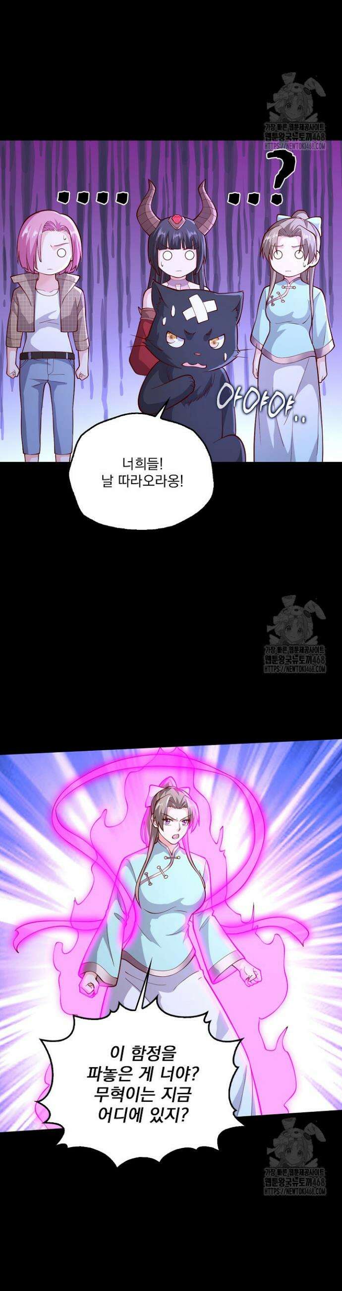 현세로 귀환한 최강 신선 347화 11