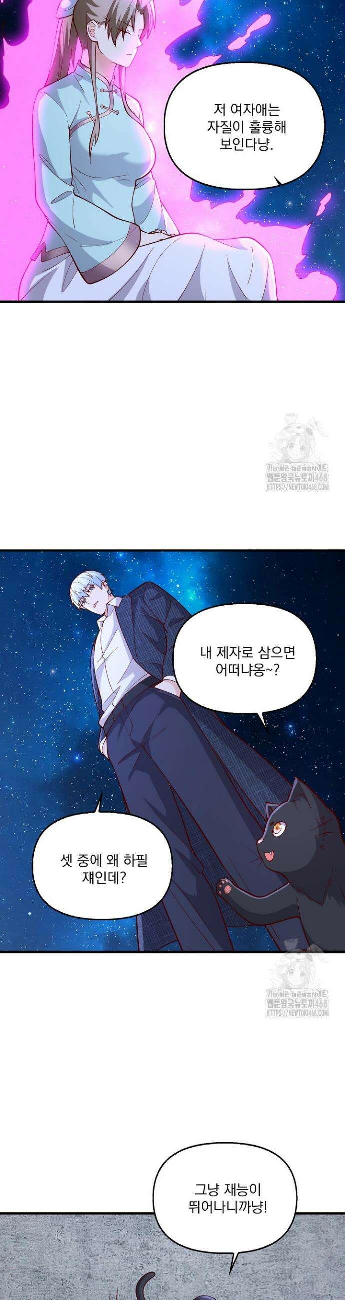 현세로 귀환한 최강 신선 347화 16