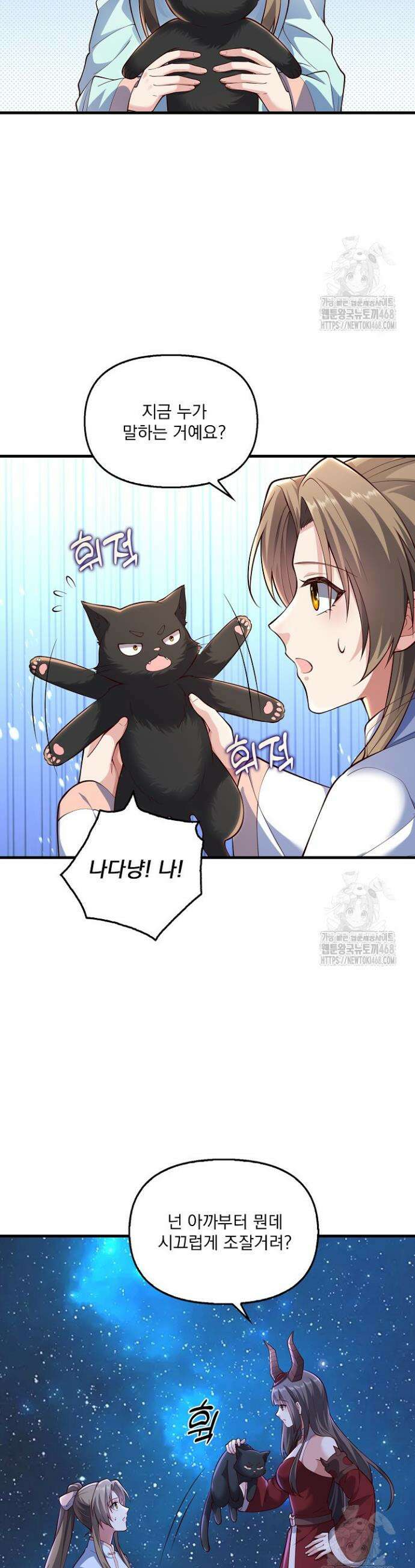 현세로 귀환한 최강 신선 347화 19