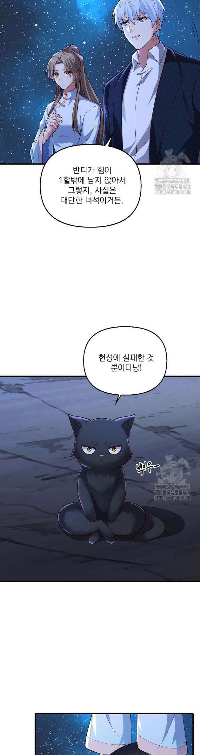 현세로 귀환한 최강 신선 347화 23