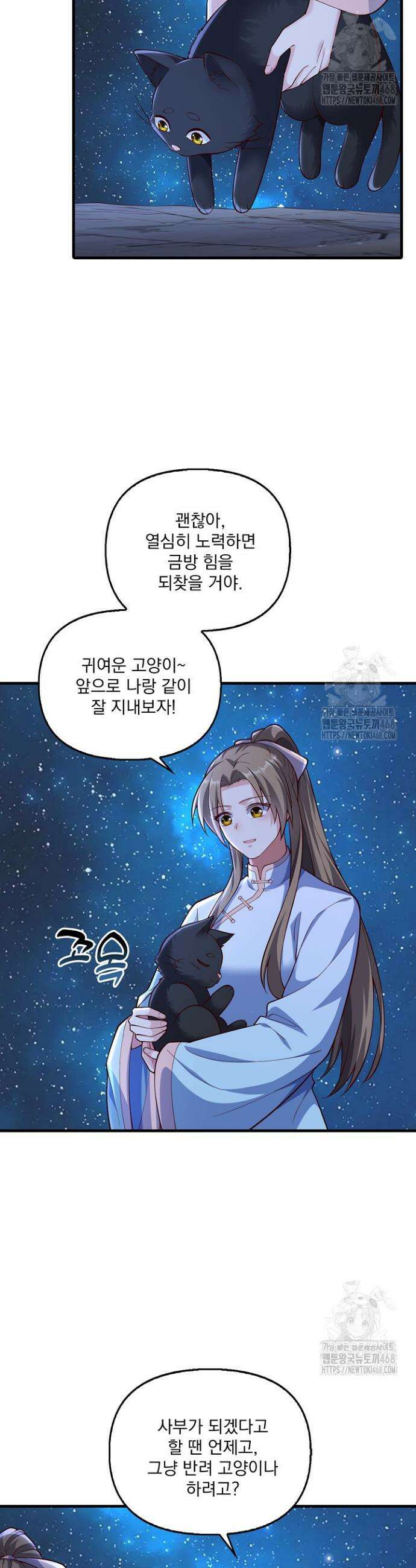 현세로 귀환한 최강 신선 347화 24