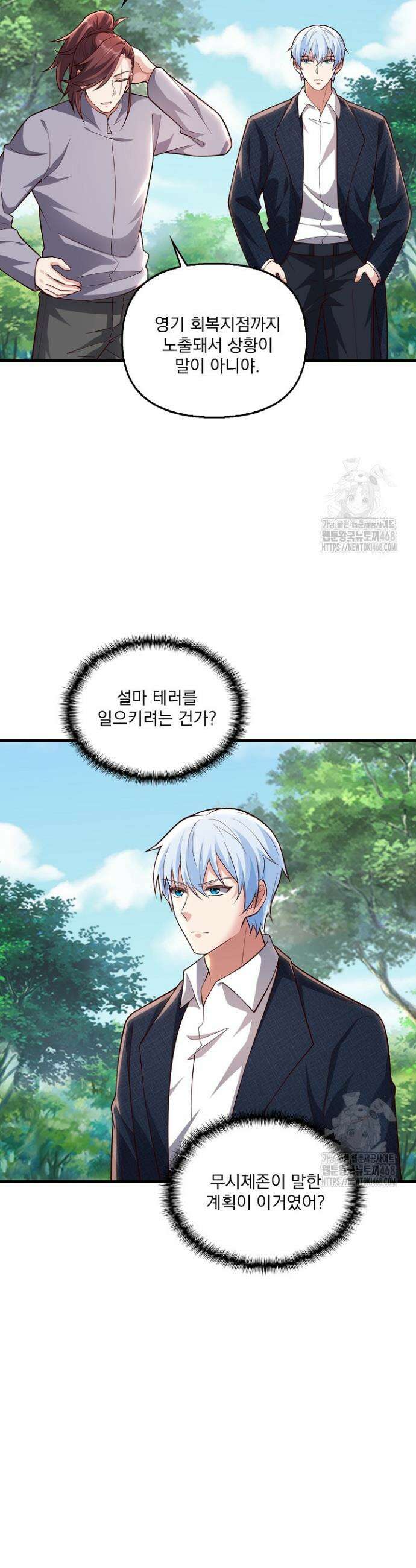 현세로 귀환한 최강 신선 347화 31