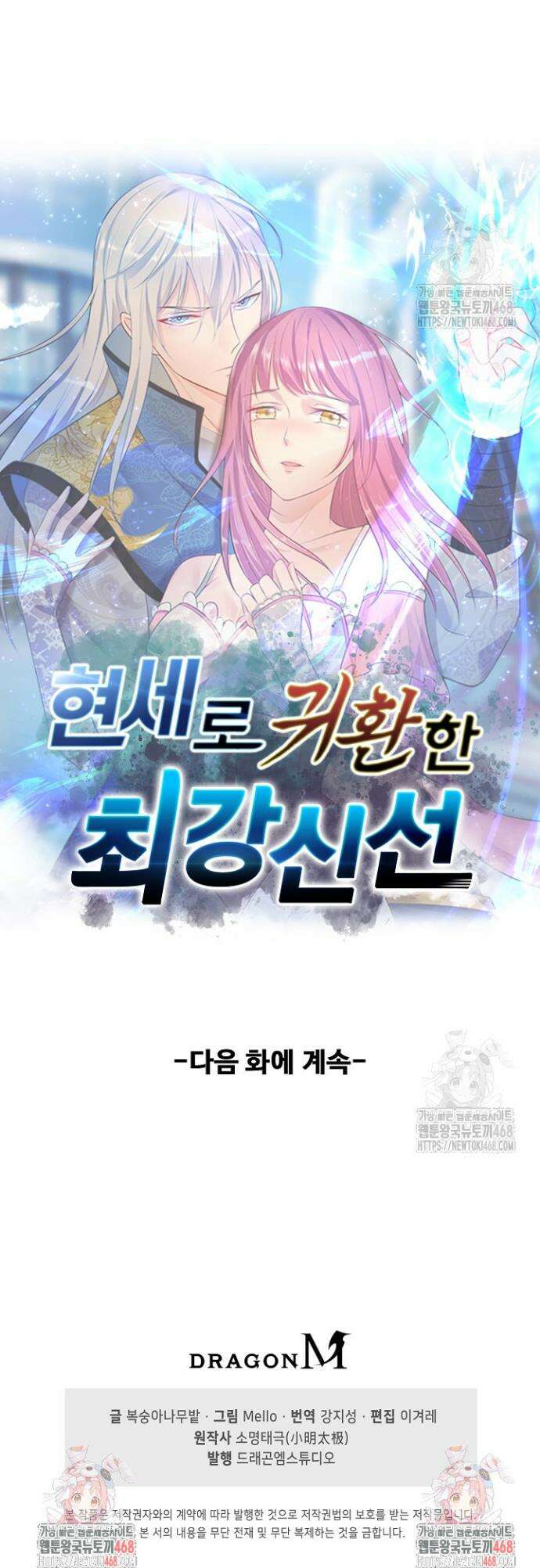 현세로 귀환한 최강 신선 347화 32