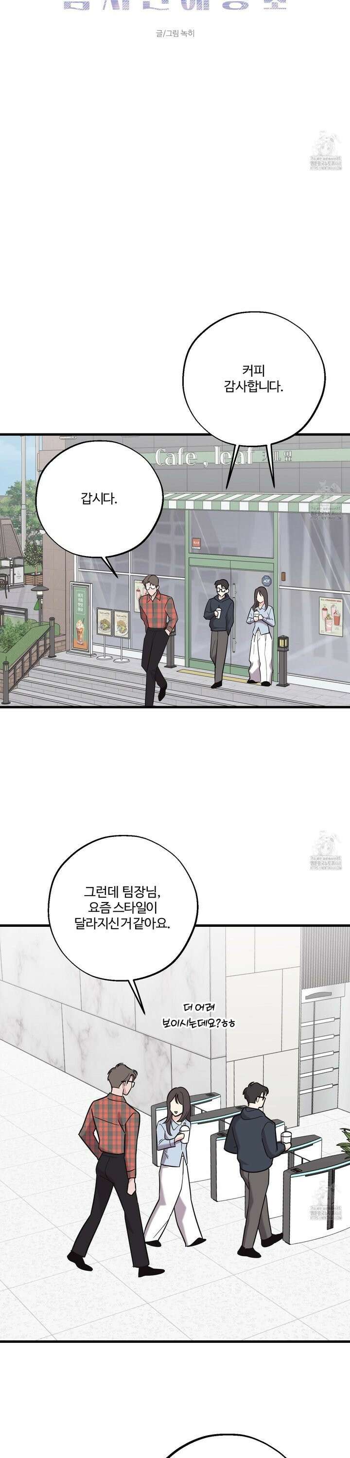 임시 연애 경보 24화 4