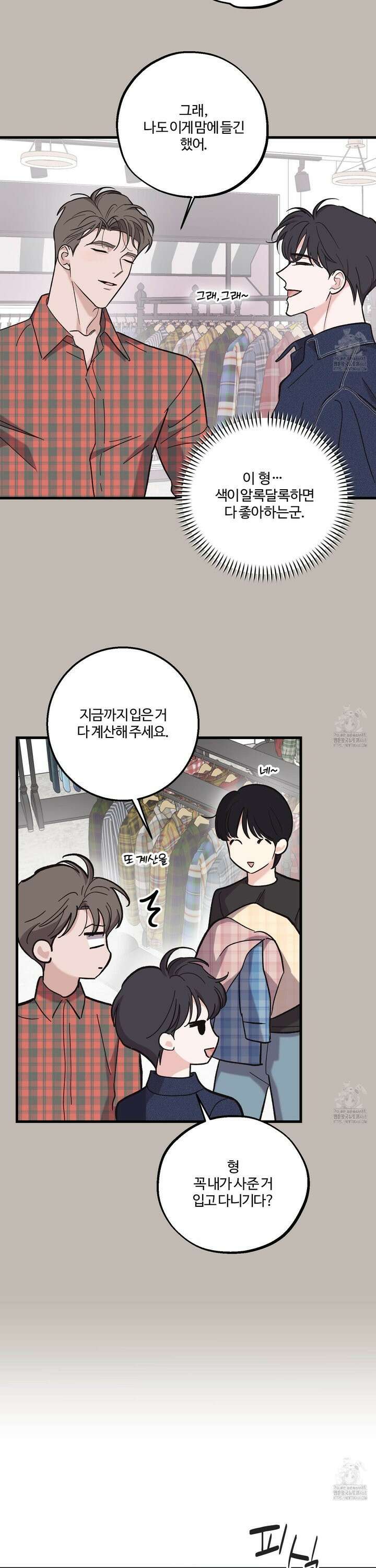 임시 연애 경보 24화 7