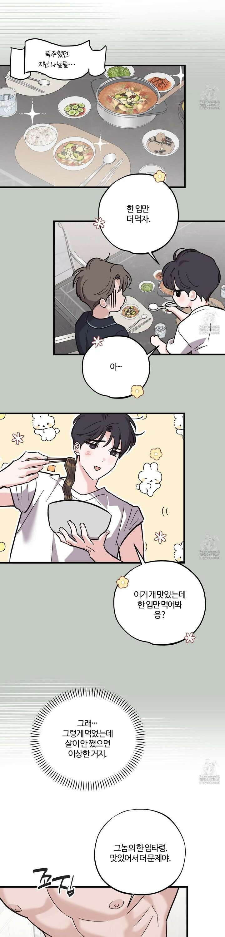 임시 연애 경보 24화 10