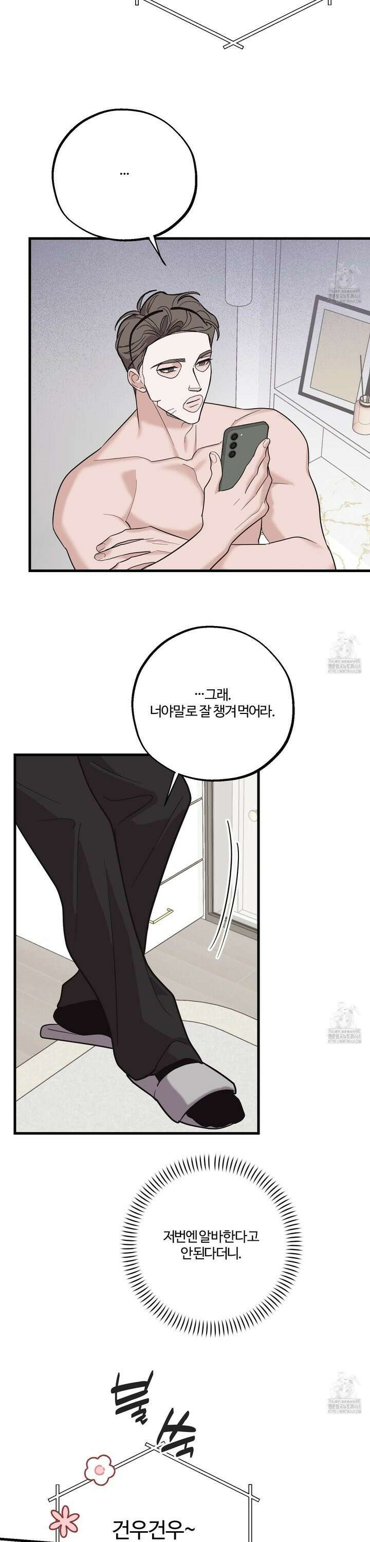 임시 연애 경보 24화 14