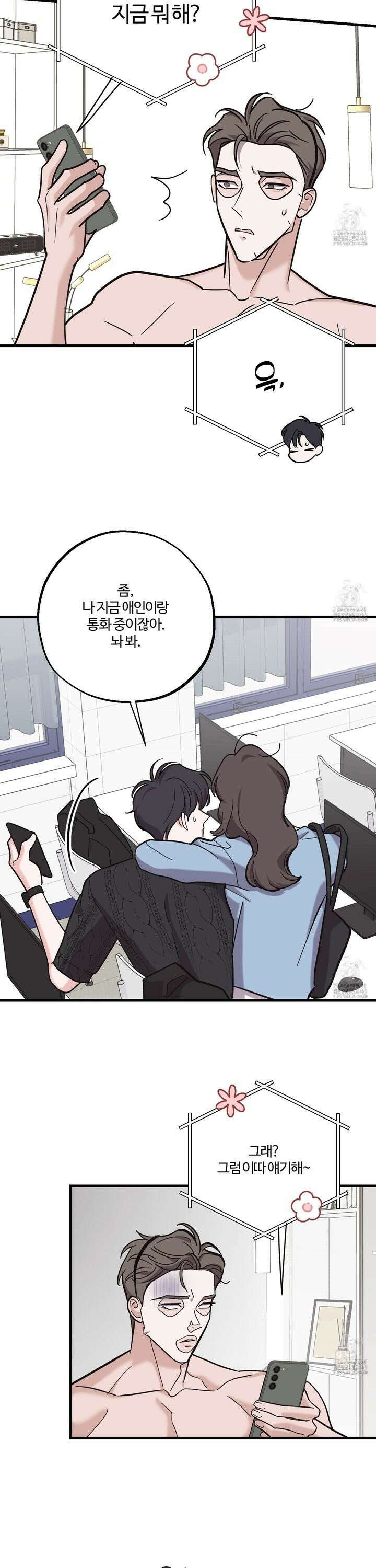 임시 연애 경보 24화 15