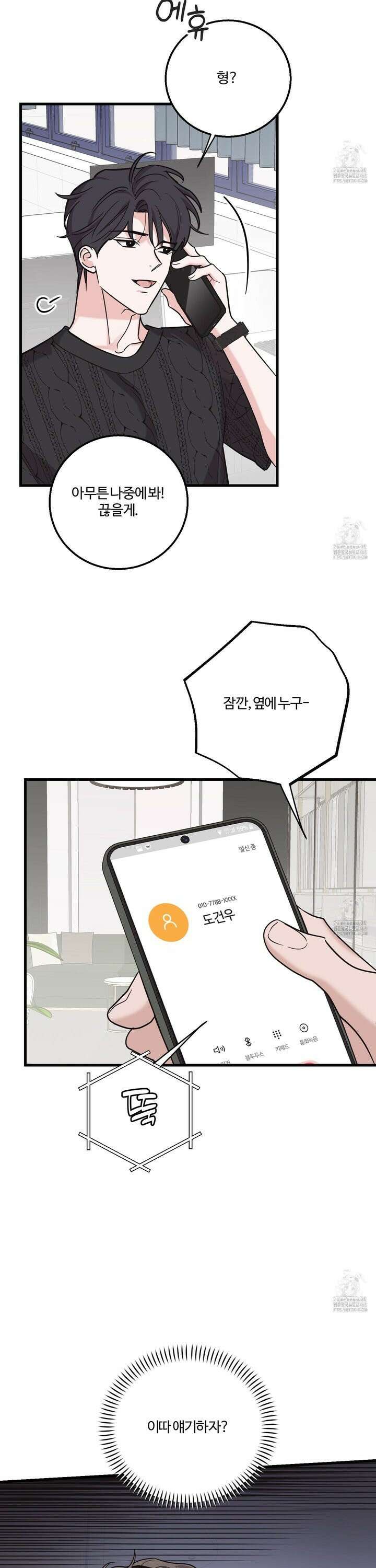 임시 연애 경보 24화 16