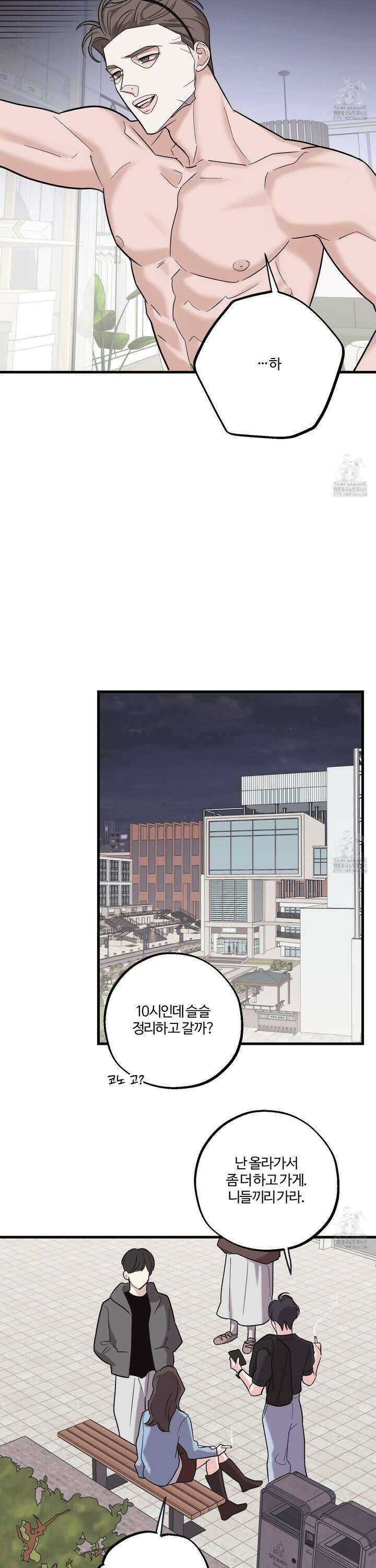 임시 연애 경보 24화 17