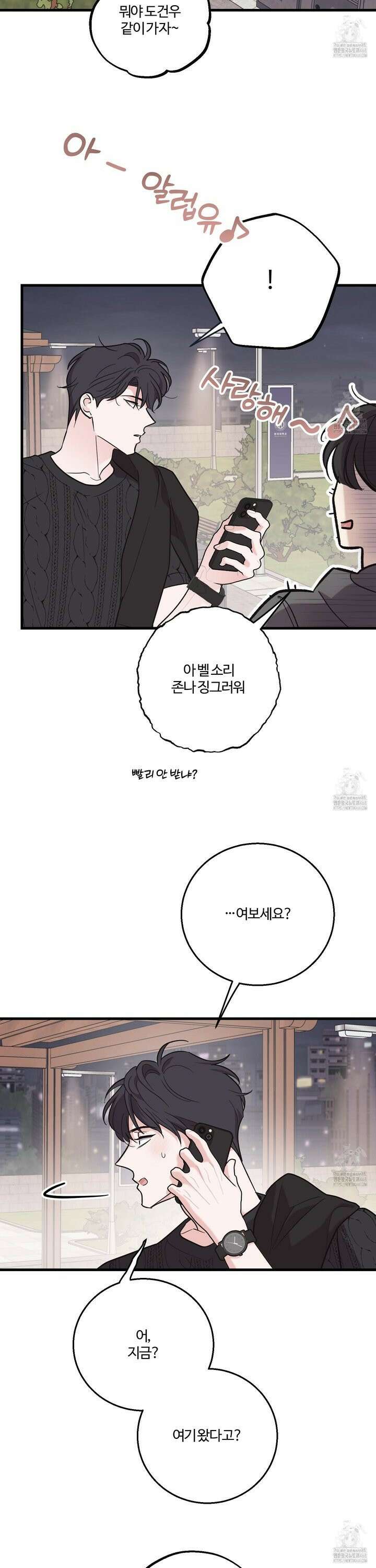 임시 연애 경보 24화 18