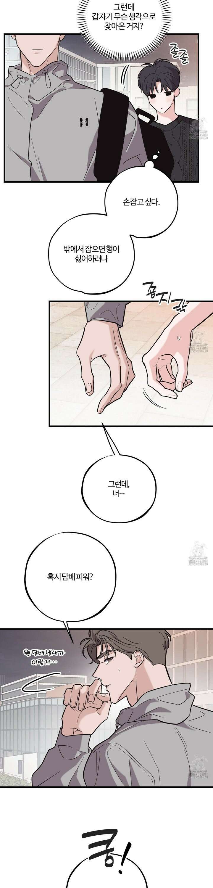 임시 연애 경보 24화 21