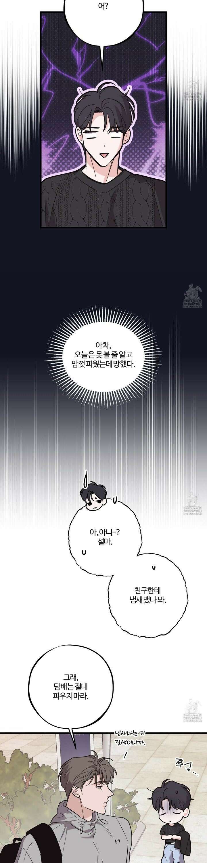 임시 연애 경보 24화 22
