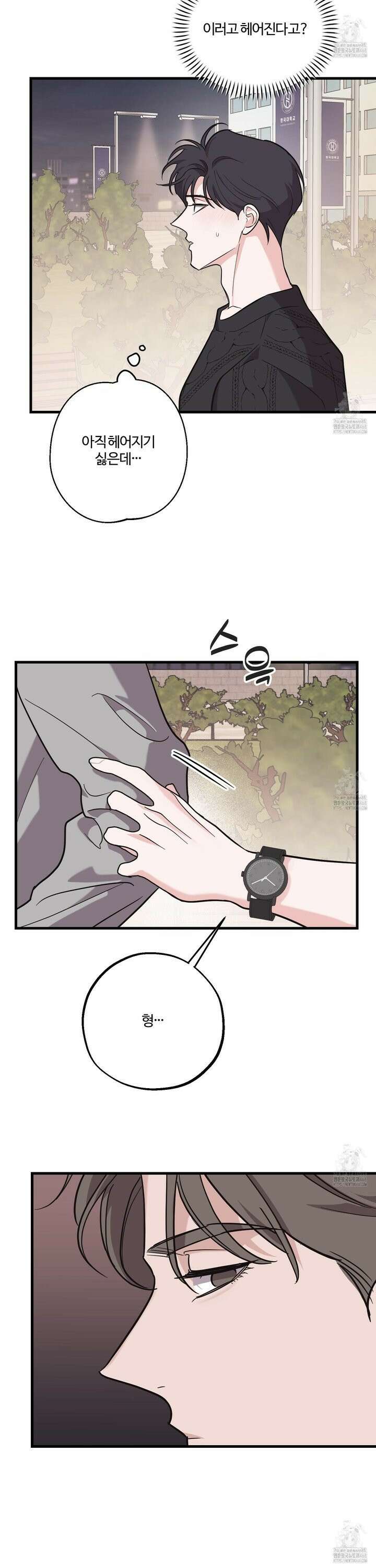 임시 연애 경보 24화 24