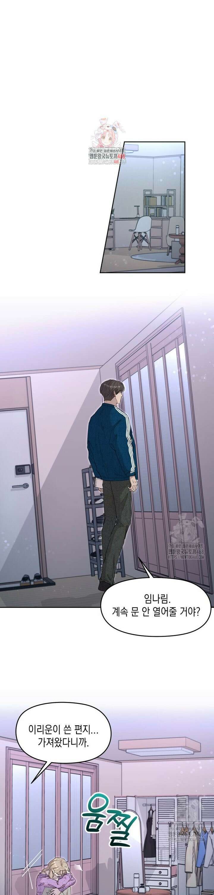 첫사랑 그녀를 뺏겠습니다! 37화 1