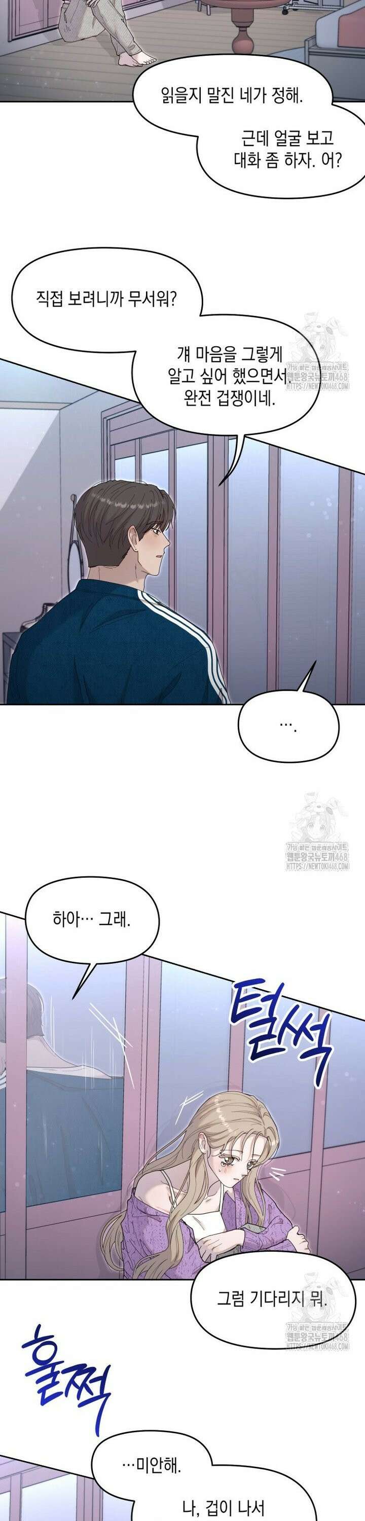 첫사랑 그녀를 뺏겠습니다! 37화 2