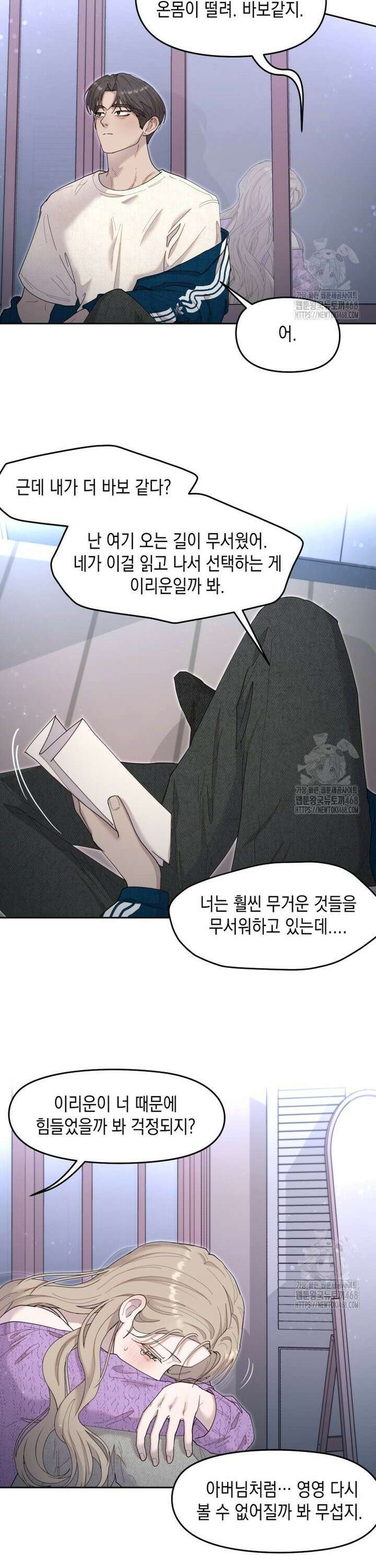 첫사랑 그녀를 뺏겠습니다! 37화 3