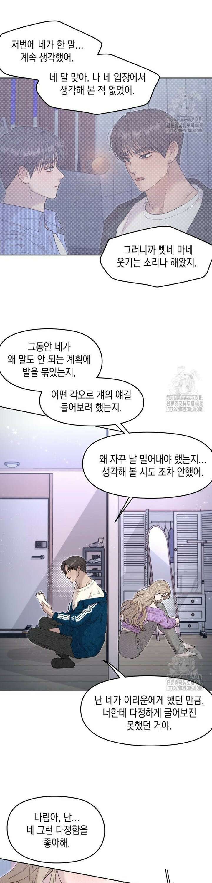 첫사랑 그녀를 뺏겠습니다! 37화 4