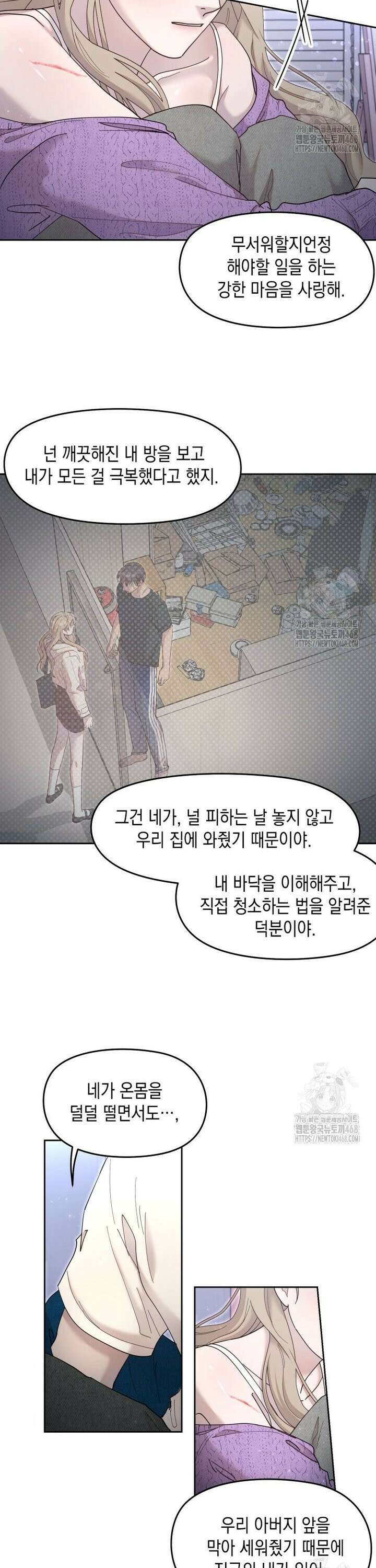 첫사랑 그녀를 뺏겠습니다! 37화 5