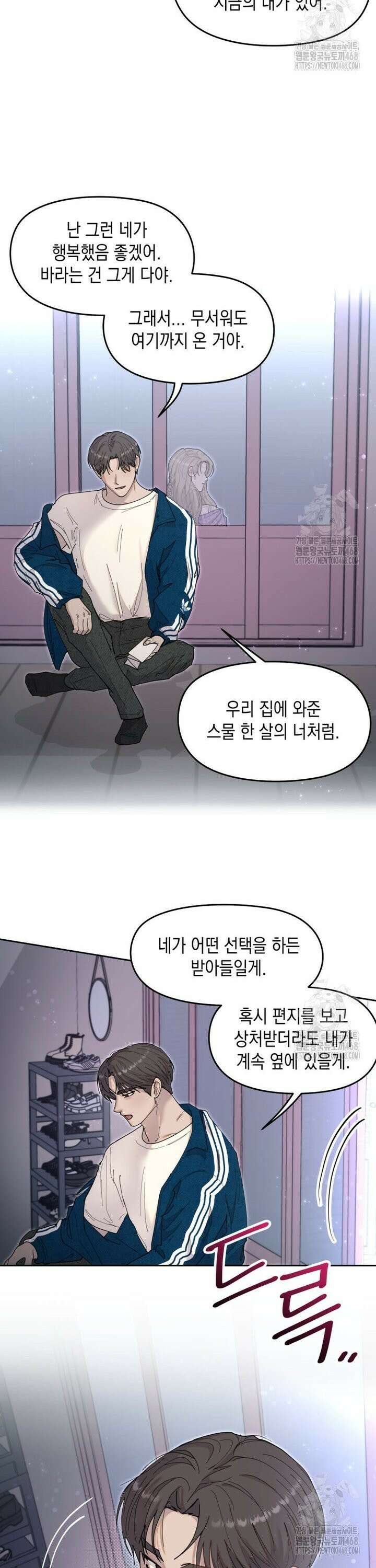 첫사랑 그녀를 뺏겠습니다! 37화 6