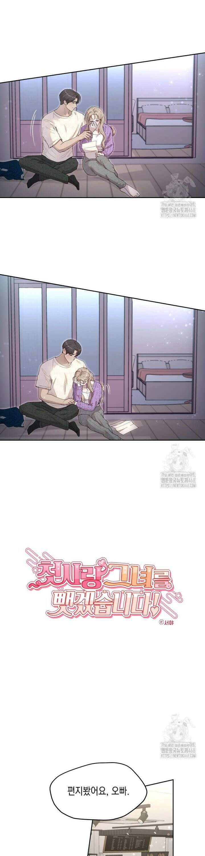 첫사랑 그녀를 뺏겠습니다! 37화 8