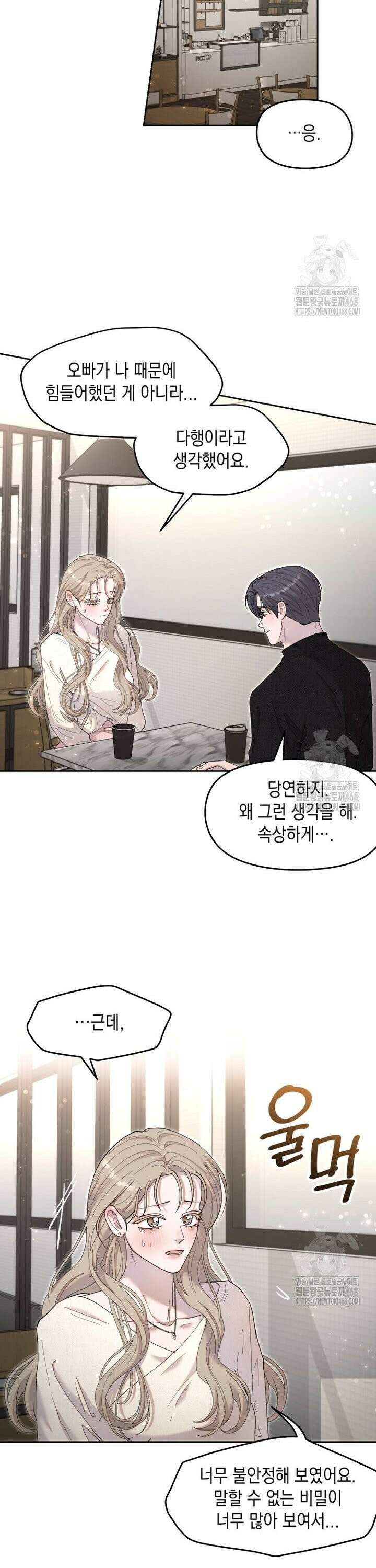 첫사랑 그녀를 뺏겠습니다! 37화 9