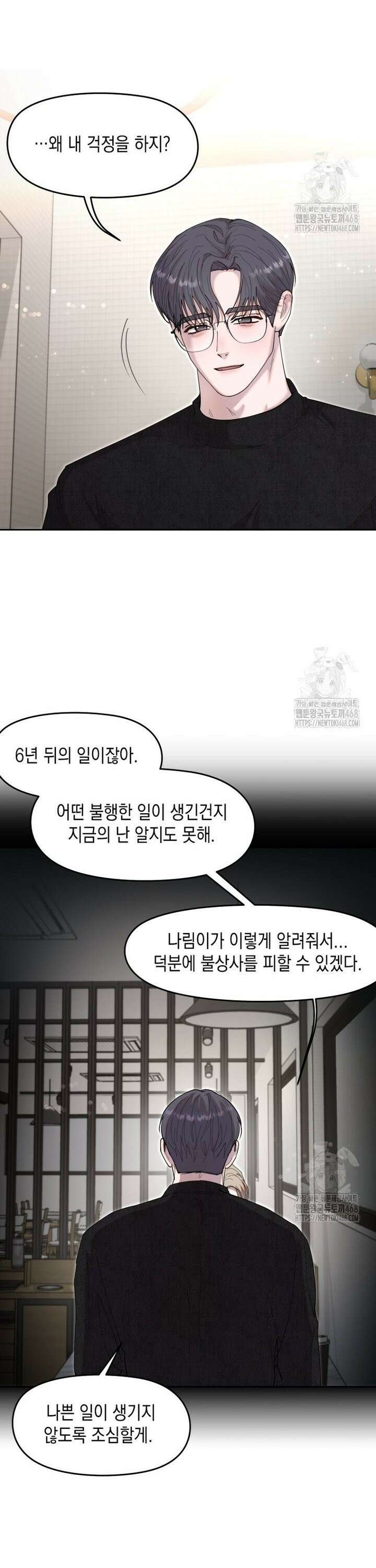 첫사랑 그녀를 뺏겠습니다! 37화 10