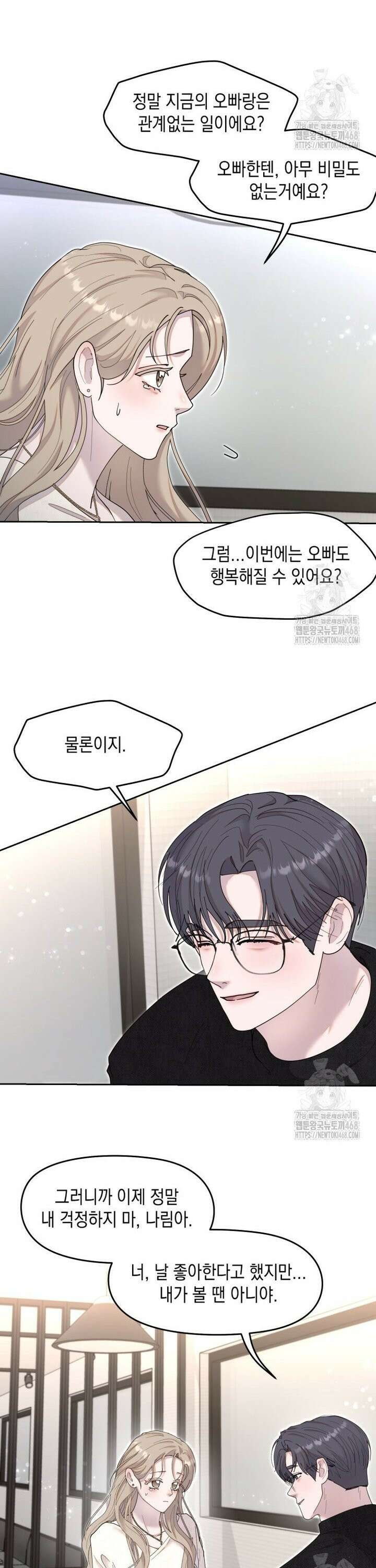 첫사랑 그녀를 뺏겠습니다! 37화 11