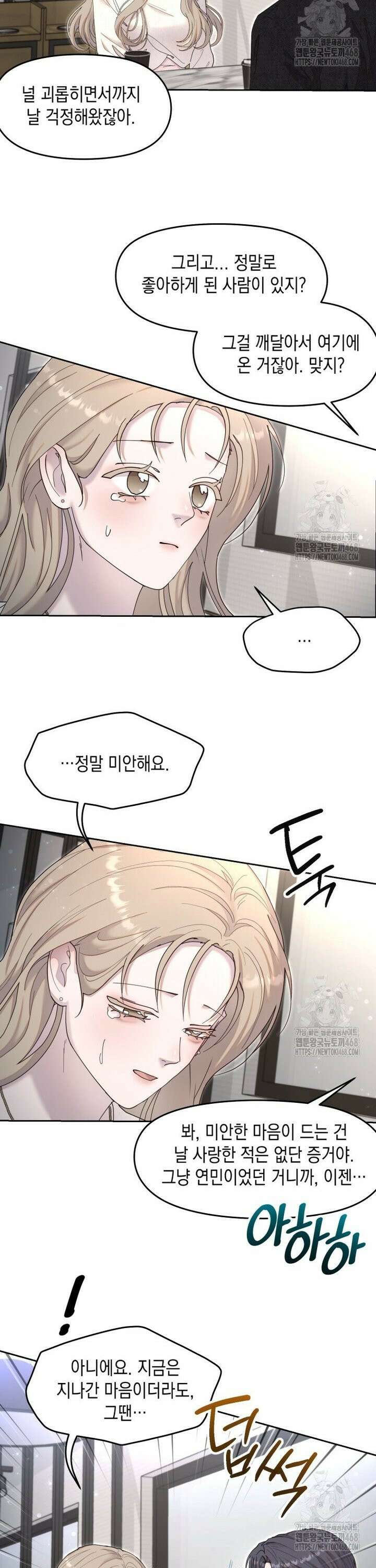 첫사랑 그녀를 뺏겠습니다! 37화 12