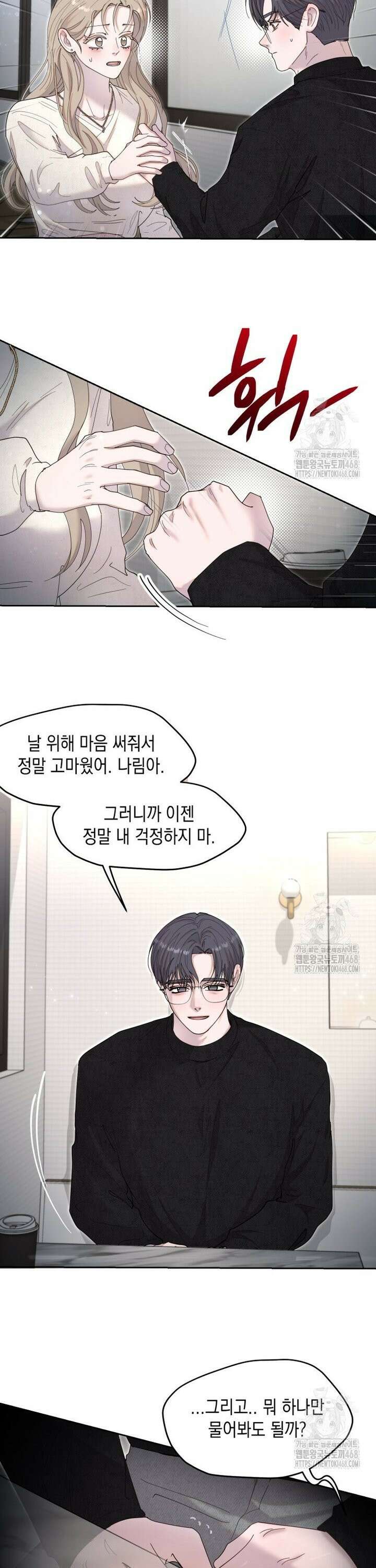첫사랑 그녀를 뺏겠습니다! 37화 13