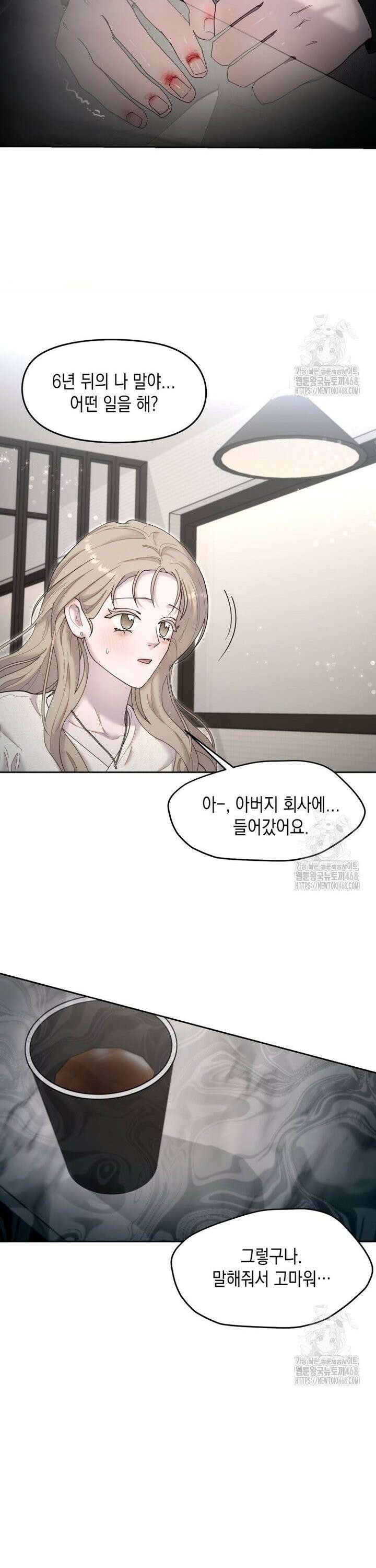 첫사랑 그녀를 뺏겠습니다! 37화 14