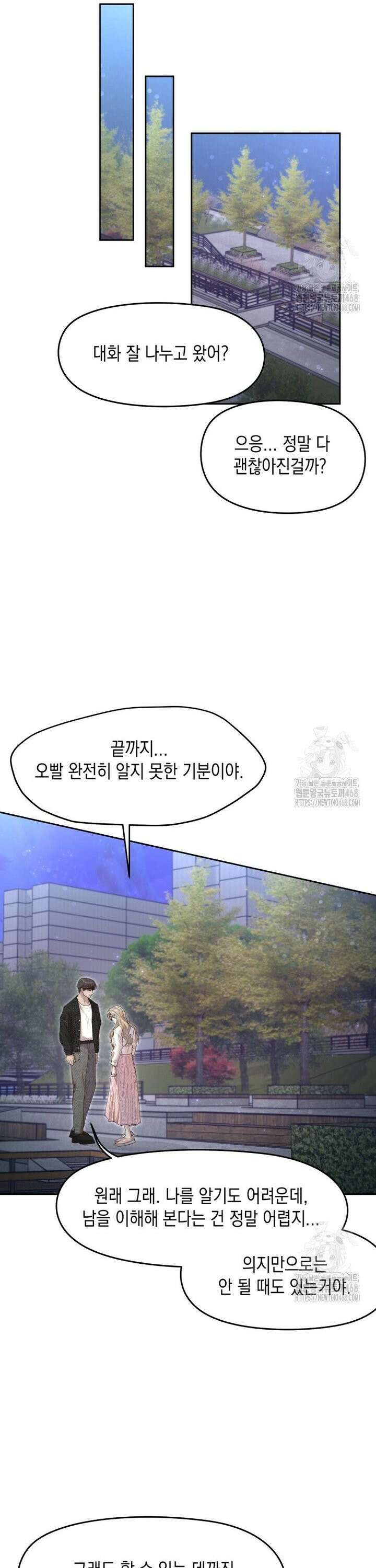 첫사랑 그녀를 뺏겠습니다! 37화 15