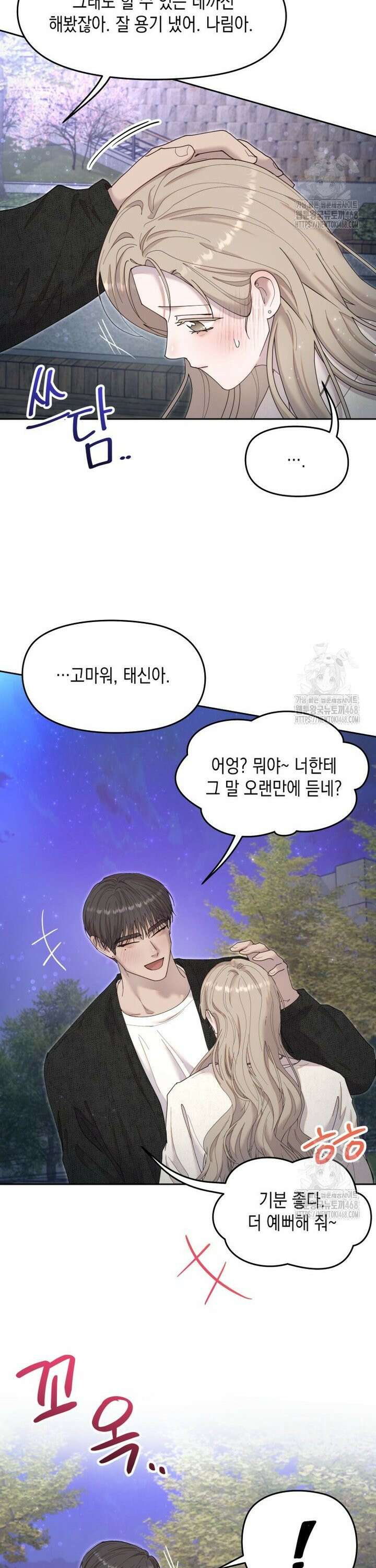 첫사랑 그녀를 뺏겠습니다! 37화 16