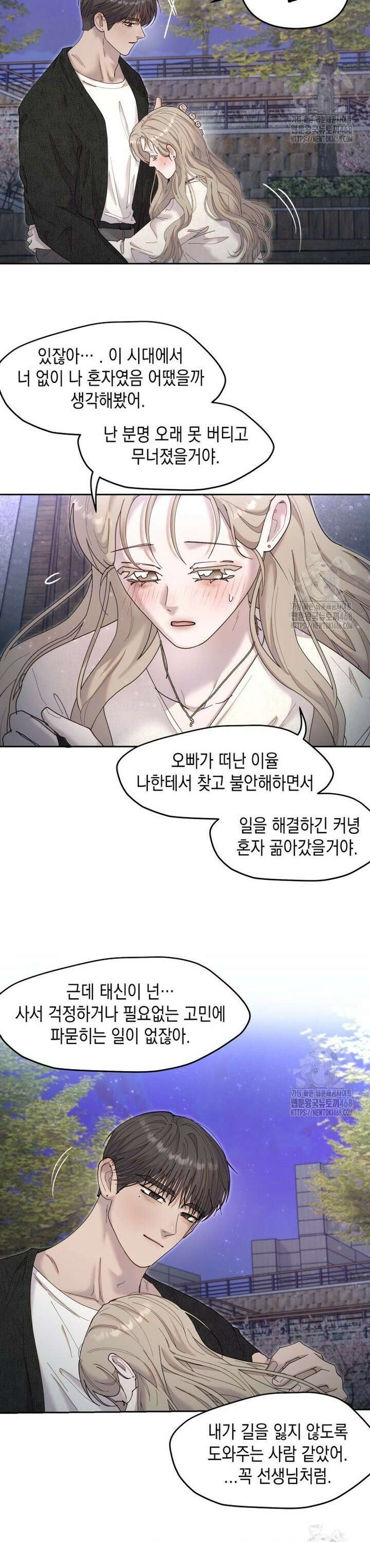 첫사랑 그녀를 뺏겠습니다! 37화 17
