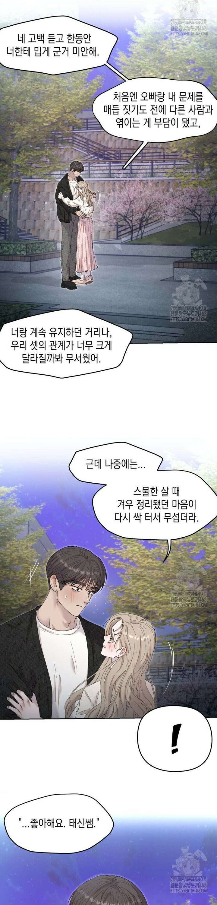 첫사랑 그녀를 뺏겠습니다! 37화 18