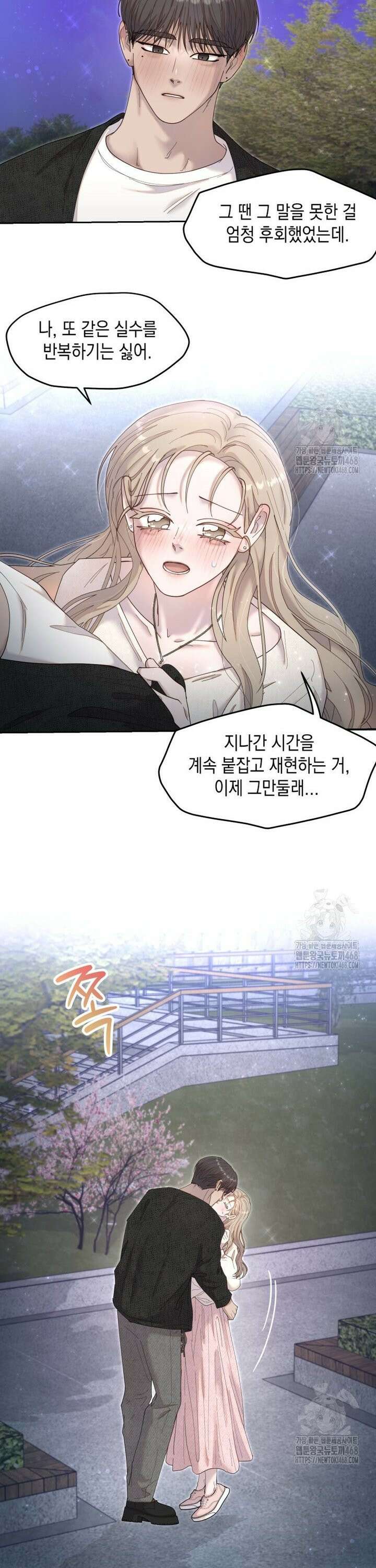 첫사랑 그녀를 뺏겠습니다! 37화 19