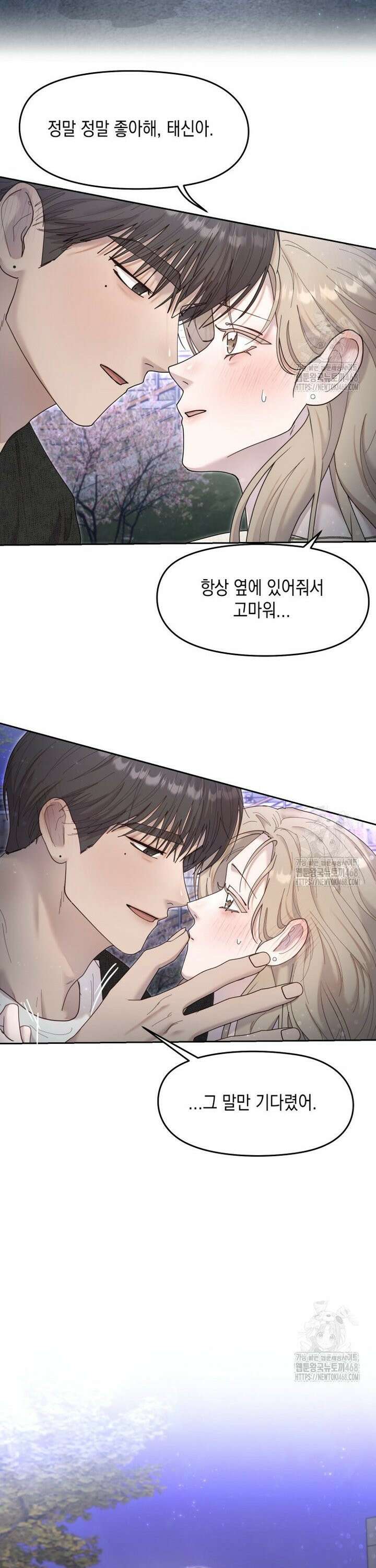 첫사랑 그녀를 뺏겠습니다! 37화 20