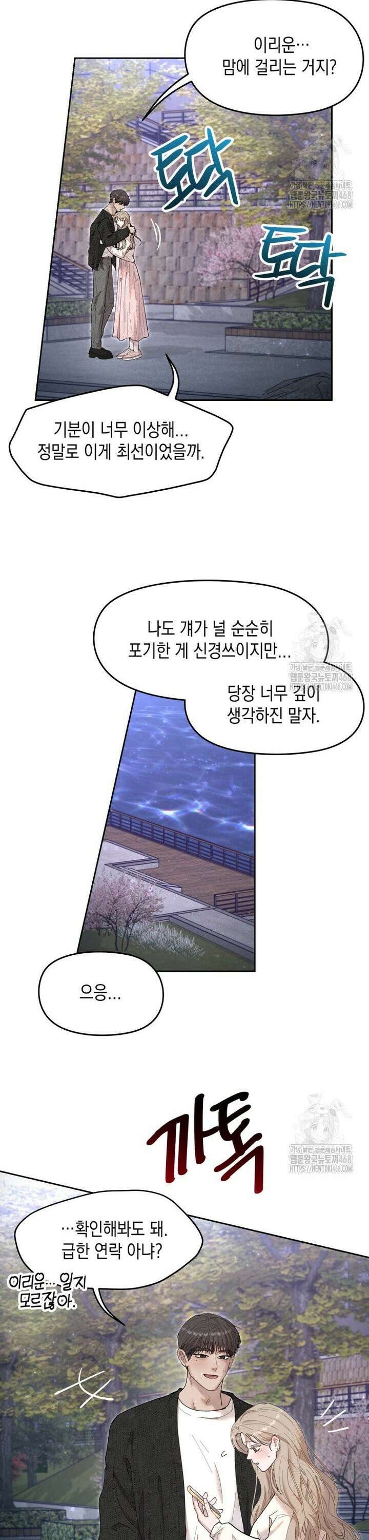 첫사랑 그녀를 뺏겠습니다! 37화 22